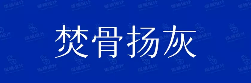 2774套 设计师WIN/MAC可用中文字体安装包TTF/OTF设计师素材【2140】